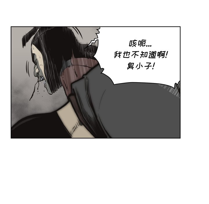 《TWO MEN共存》第 61 话 第21页