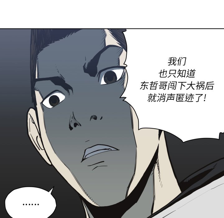 《TWO MEN共存》第 61 话 第22页