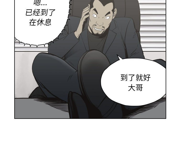 《TWO MEN共存》第 61 话 第25页