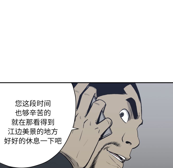 《TWO MEN共存》第 61 话 第28页