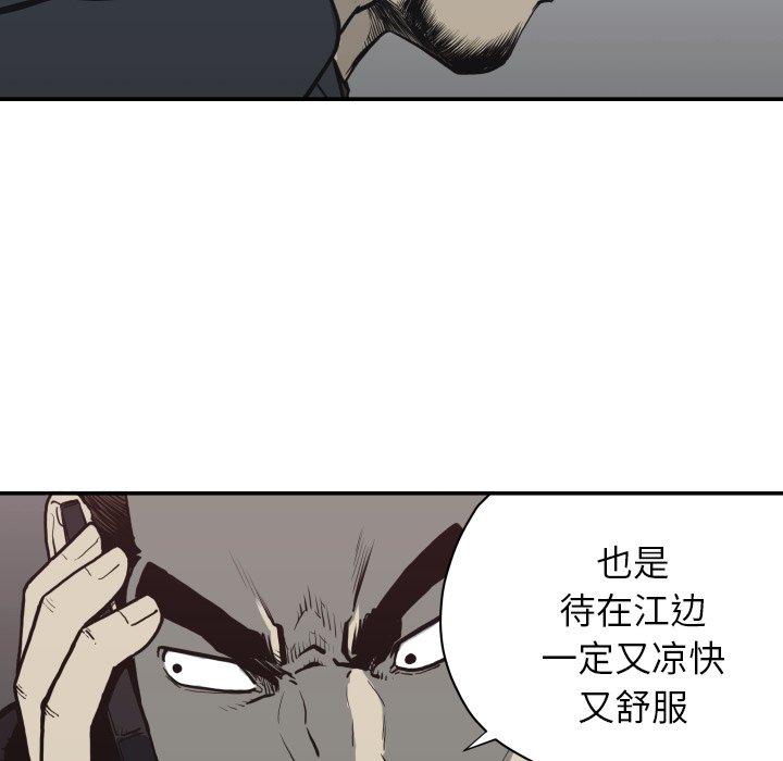 《TWO MEN共存》第 61 话 第29页