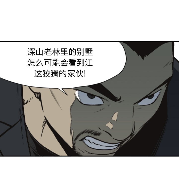 《TWO MEN共存》第 61 话 第33页