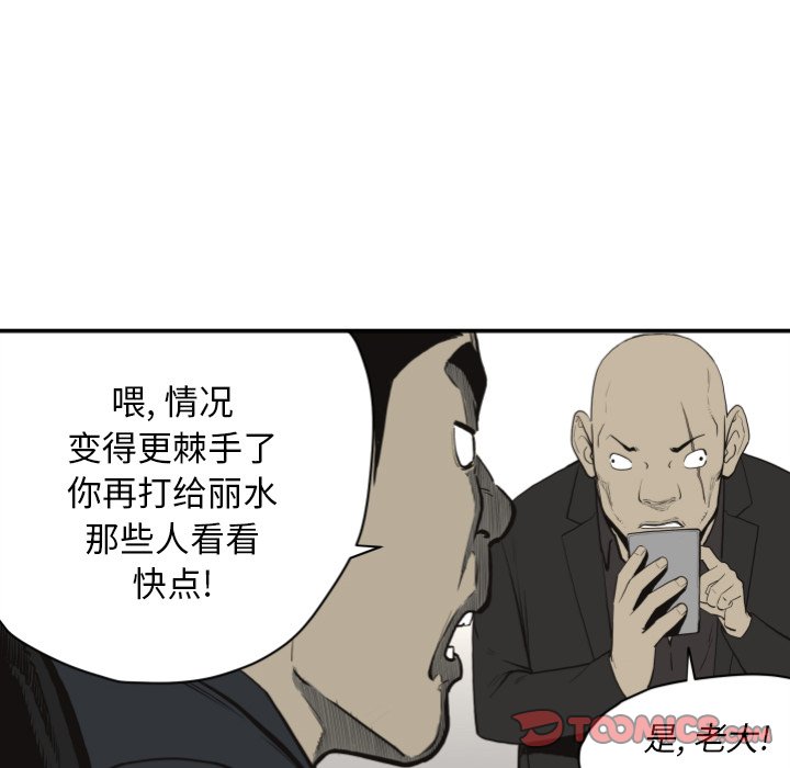 《TWO MEN共存》第 61 话 第34页