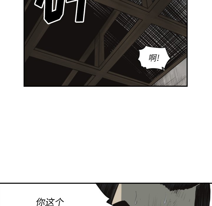 《TWO MEN共存》第 61 话 第36页