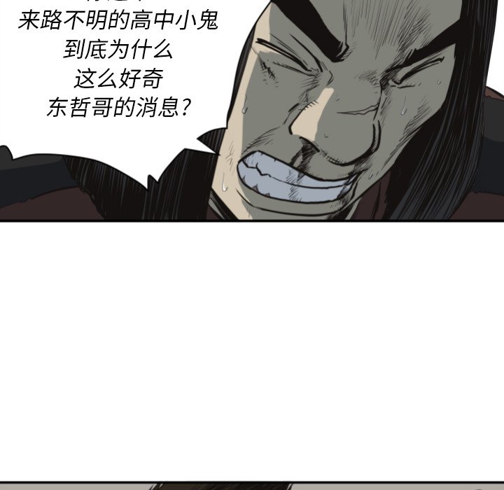 《TWO MEN共存》第 61 话 第37页