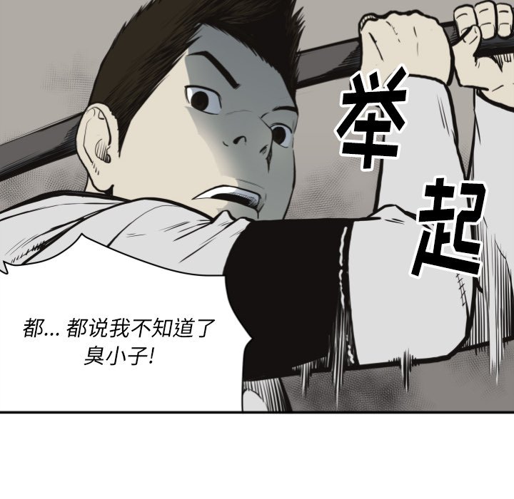 《TWO MEN共存》第 61 话 第38页