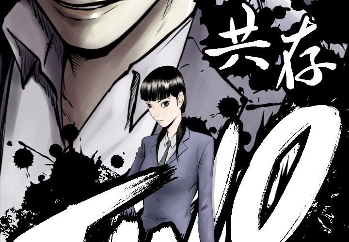 《TWO MEN共存》第 61 话 第3页