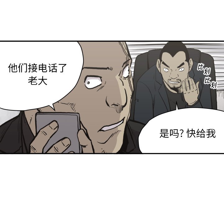 《TWO MEN共存》第 61 话 第43页