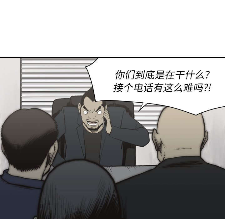 《TWO MEN共存》第 61 话 第44页