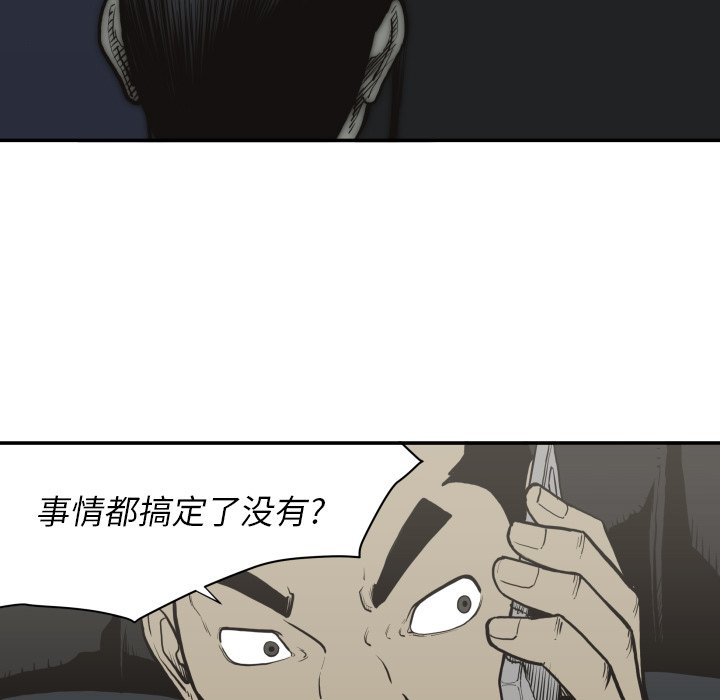 《TWO MEN共存》第 61 话 第45页