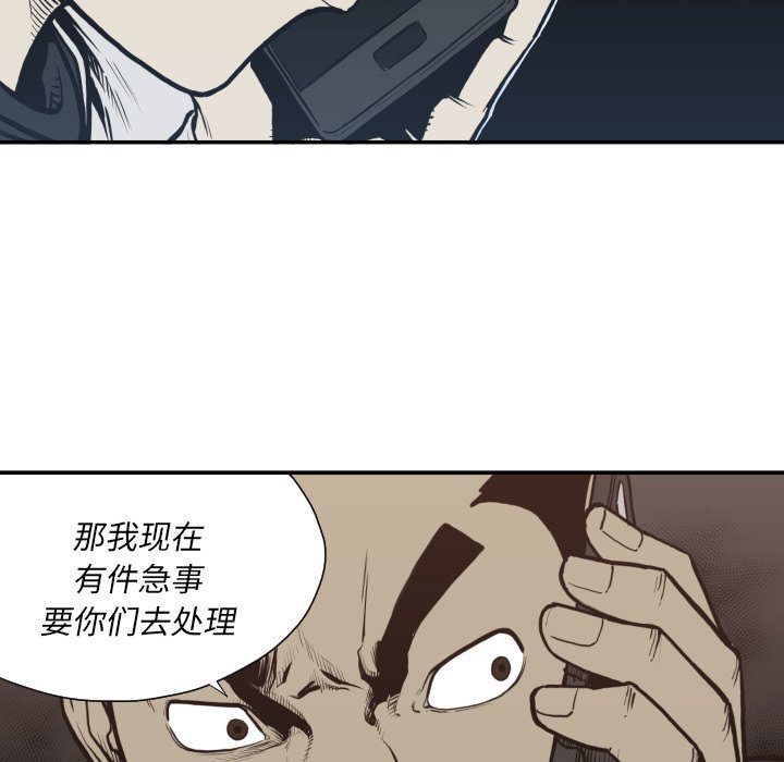 《TWO MEN共存》第 61 话 第47页