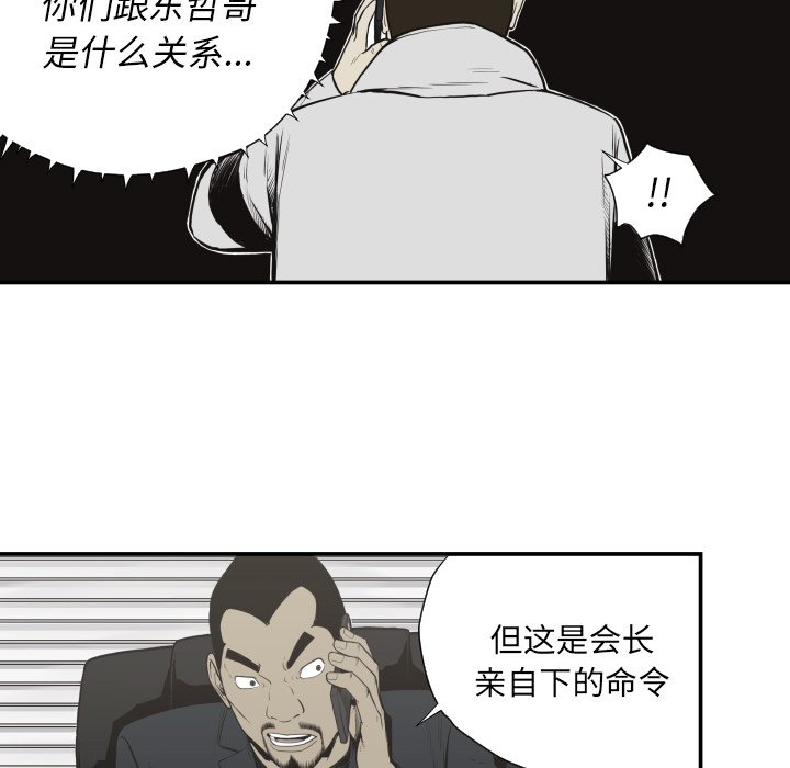 《TWO MEN共存》第 61 话 第49页
