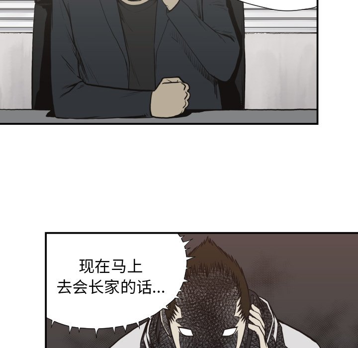 《TWO MEN共存》第 61 话 第50页