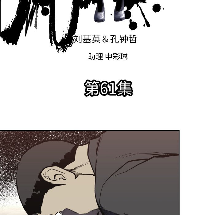 《TWO MEN共存》第 61 话 第5页