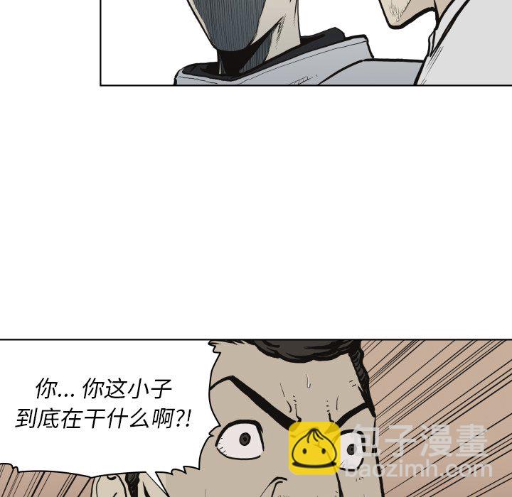 《TWO MEN共存》第 61 话 第7页