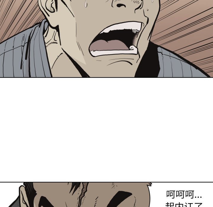《TWO MEN共存》第 61 话 第8页