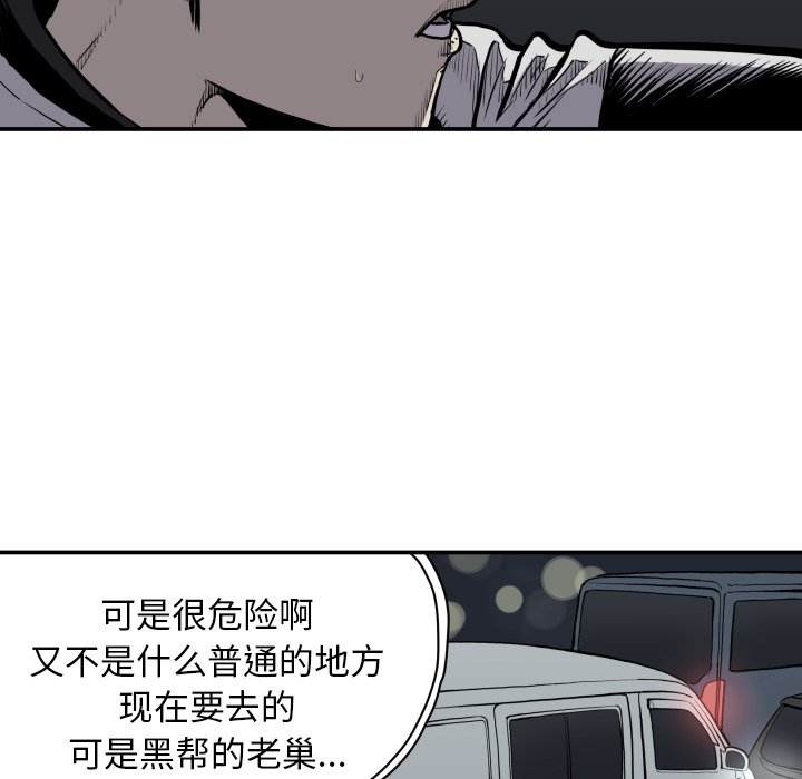 《TWO MEN共存》第 63 话 第11页