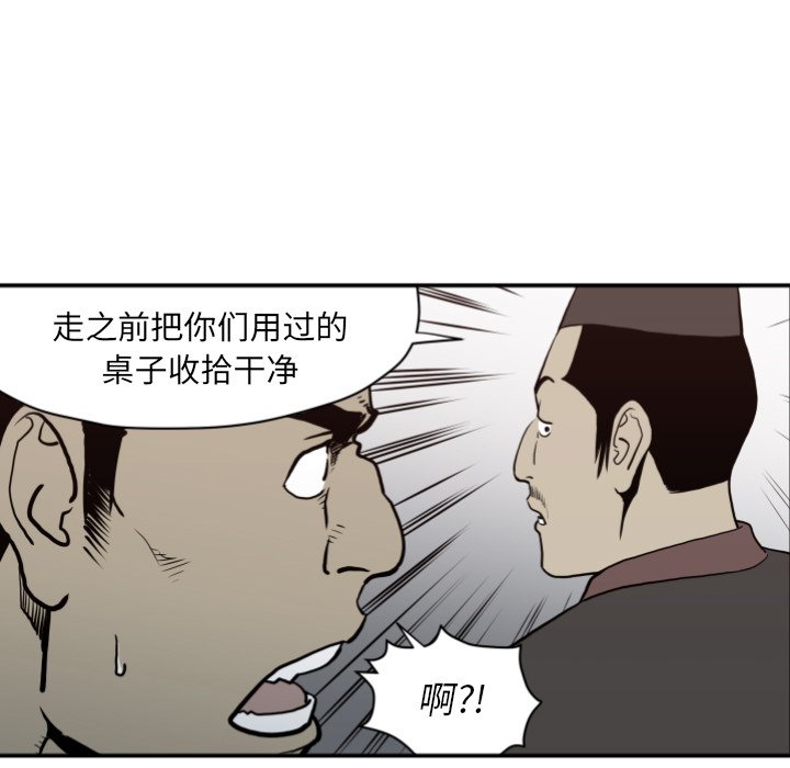 《TWO MEN共存》第 63 话 第17页
