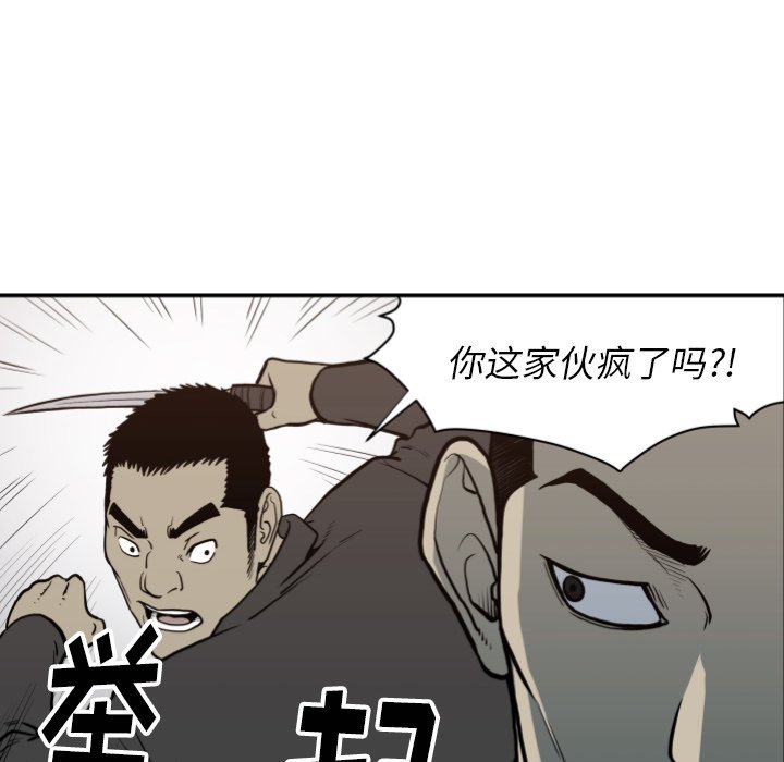 《TWO MEN共存》第 63 话 第18页