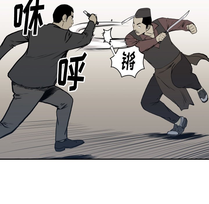《TWO MEN共存》第 63 话 第21页