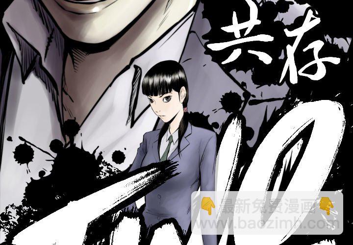 《TWO MEN共存》第 63 话 第3页