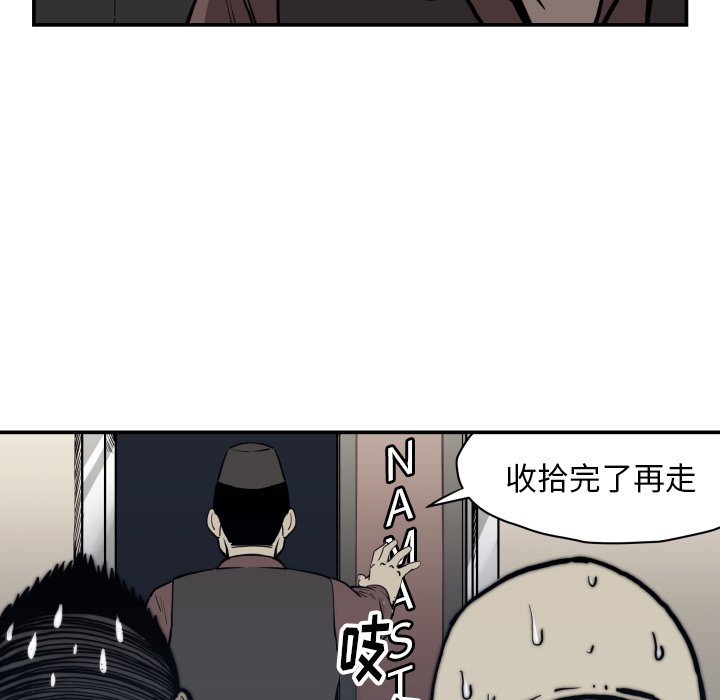 《TWO MEN共存》第 63 话 第41页