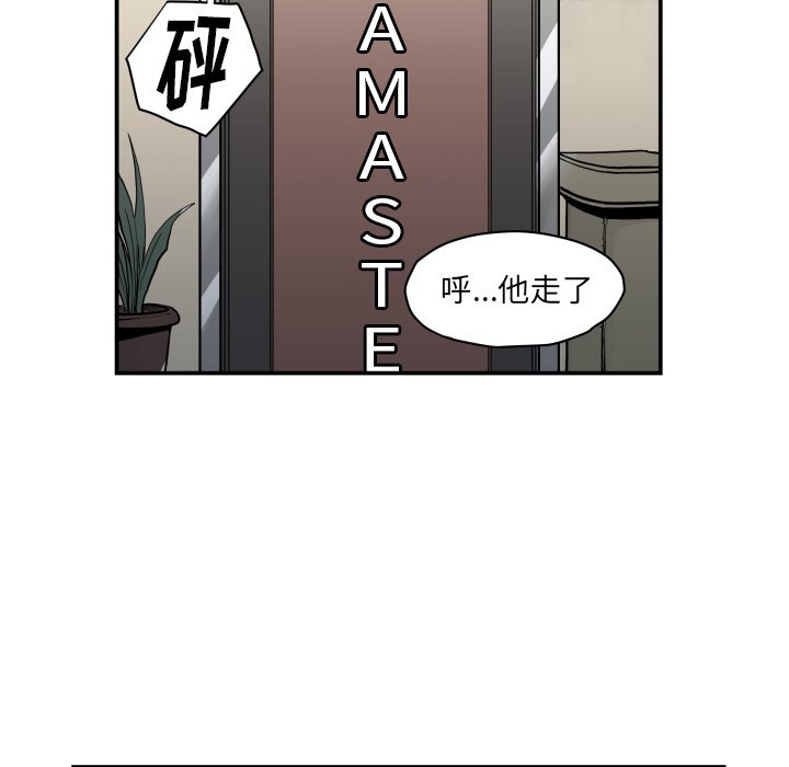 《TWO MEN共存》第 63 话 第43页