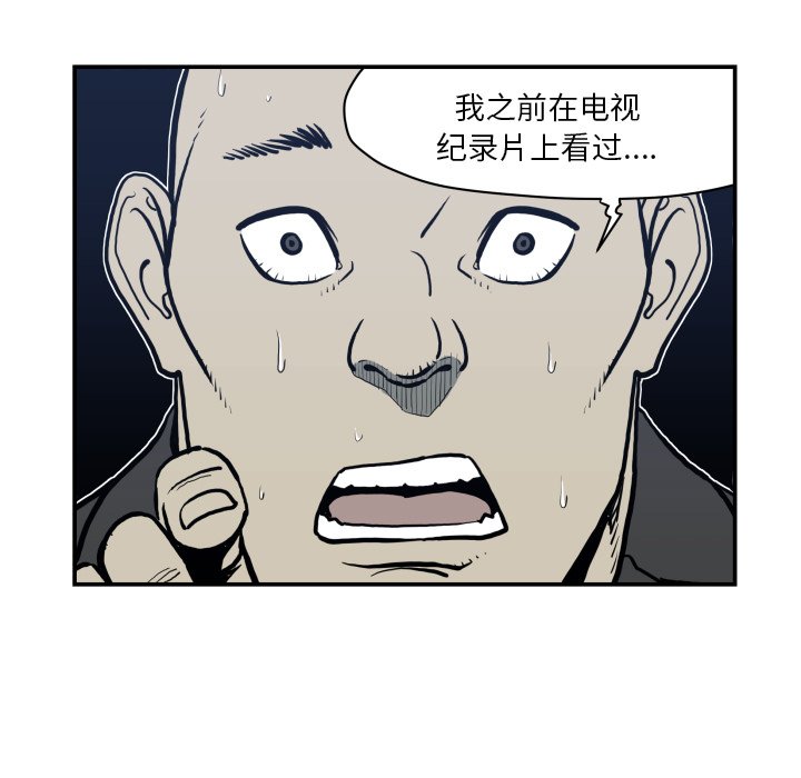 《TWO MEN共存》第 63 话 第45页