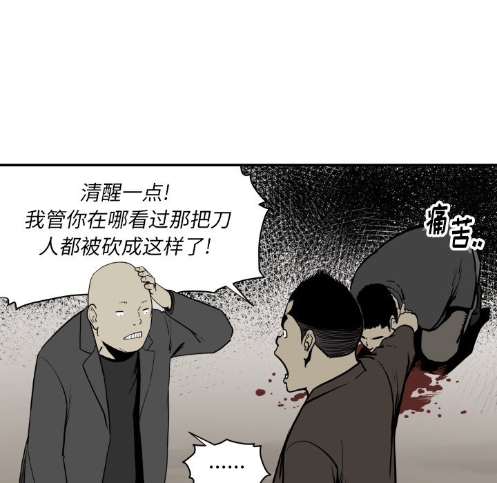 《TWO MEN共存》第 63 话 第46页