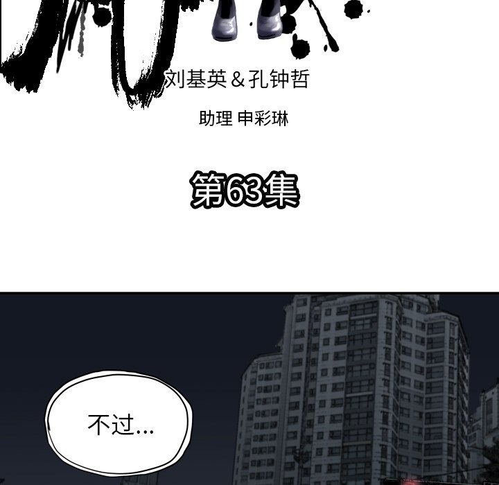 《TWO MEN共存》第 63 话 第5页