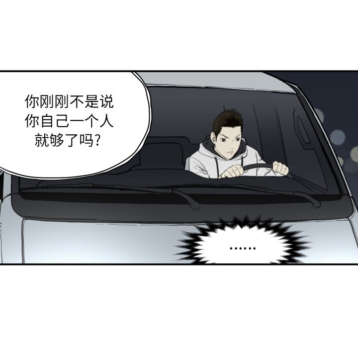 《TWO MEN共存》第 63 话 第7页