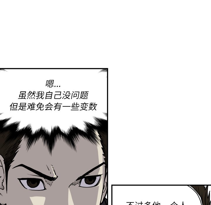 《TWO MEN共存》第 63 话 第8页