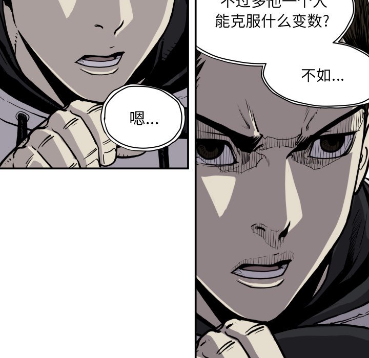 《TWO MEN共存》第 63 话 第9页