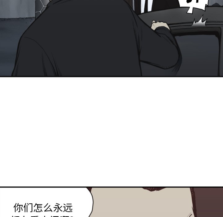 《TWO MEN共存》第 62 话 第14页
