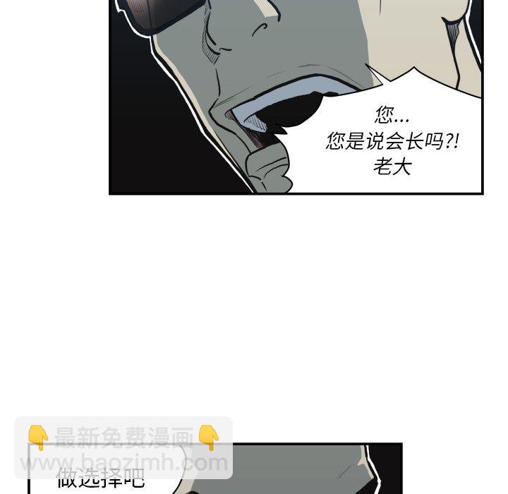 《TWO MEN共存》第 62 话 第21页