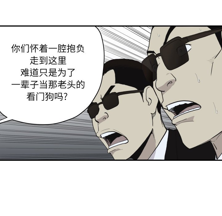 《TWO MEN共存》第 62 话 第23页