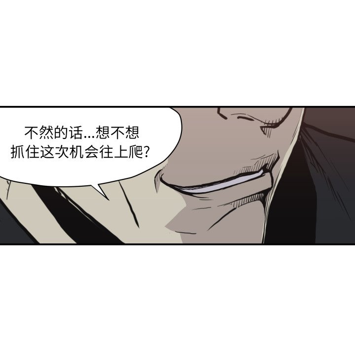 《TWO MEN共存》第 62 话 第24页