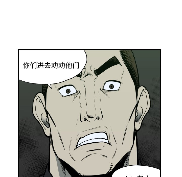 《TWO MEN共存》第 62 话 第28页