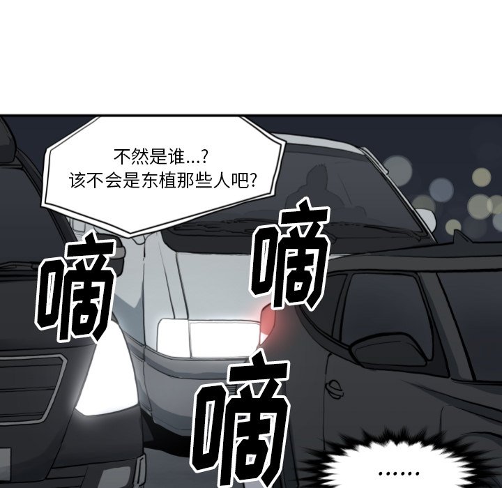 《TWO MEN共存》第 62 话 第38页