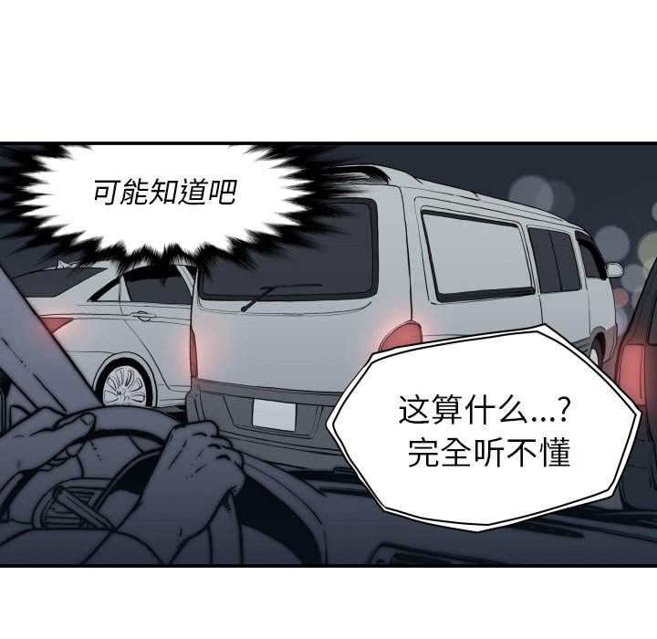 《TWO MEN共存》第 62 话 第42页