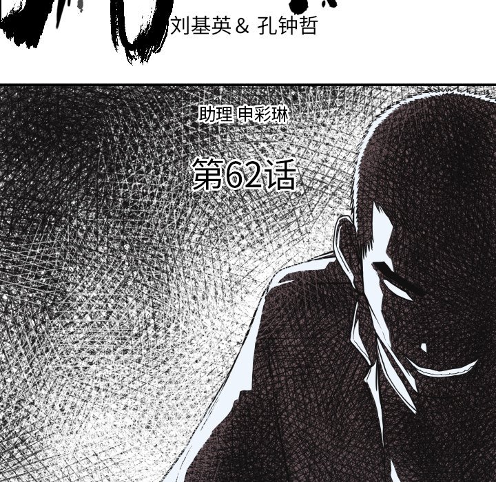 《TWO MEN共存》第 62 话 第5页