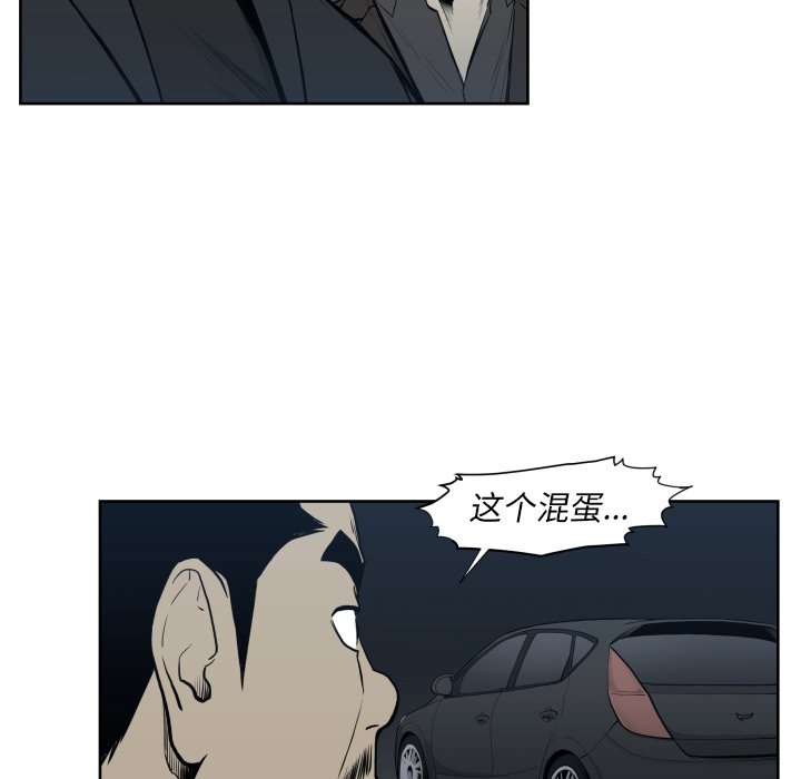 《TWO MEN共存》第 67 话 第11页