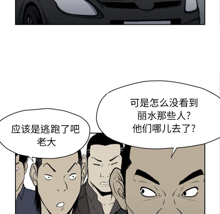 《TWO MEN共存》第 67 话 第13页