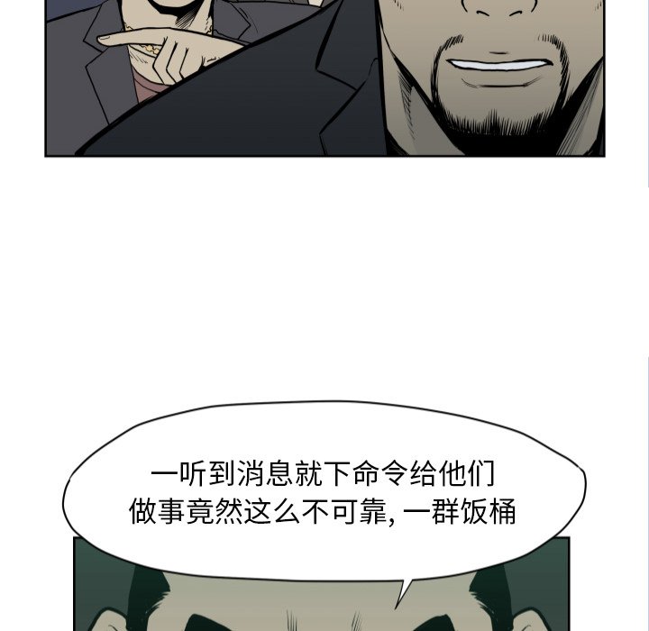 《TWO MEN共存》第 67 话 第14页