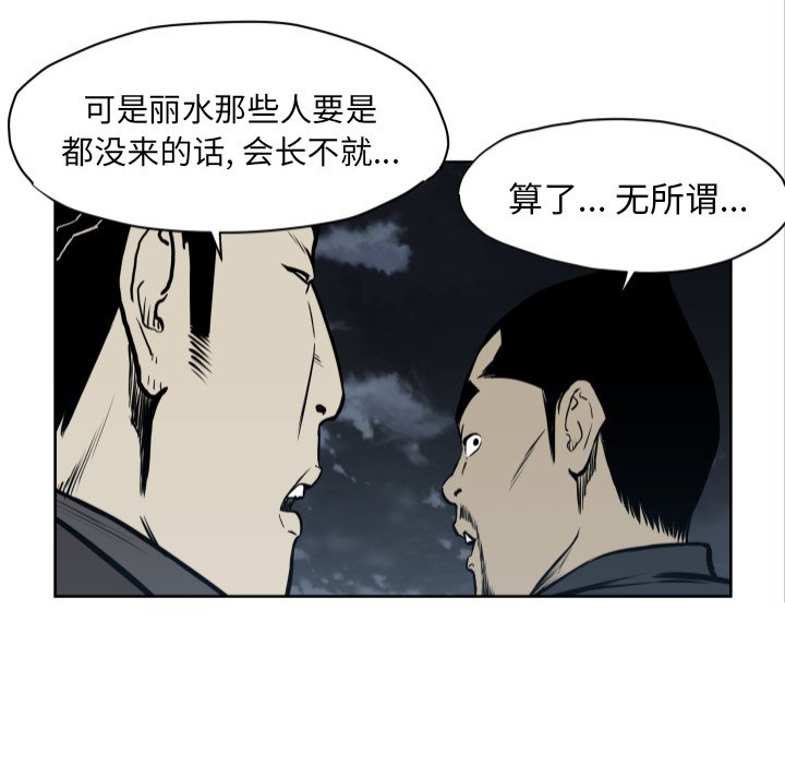 《TWO MEN共存》第 67 话 第16页