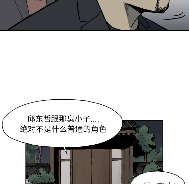 《TWO MEN共存》第 67 话 第19页