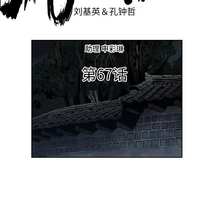 《TWO MEN共存》第 67 话 第5页