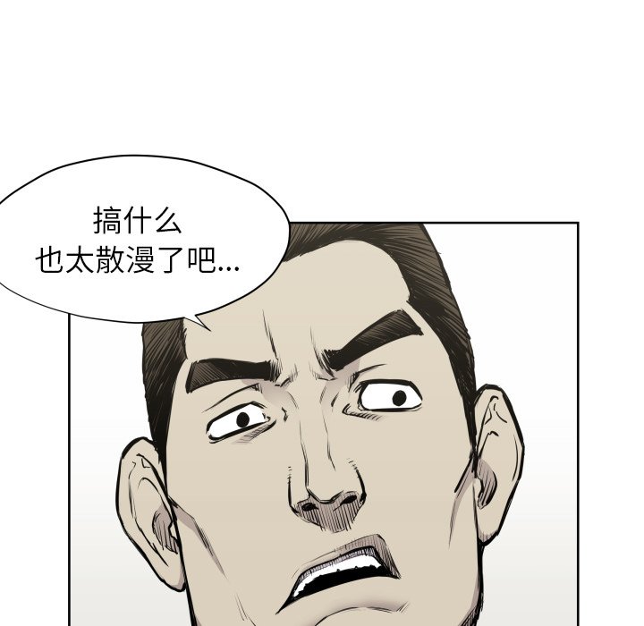 《TWO MEN共存》第 66 话 第27页