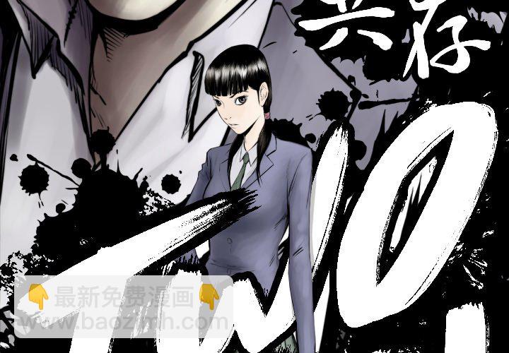 《TWO MEN共存》第 66 话 第3页