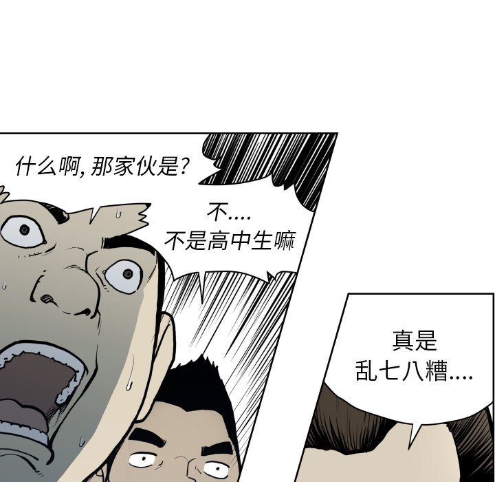 《TWO MEN共存》第 66 话 第40页